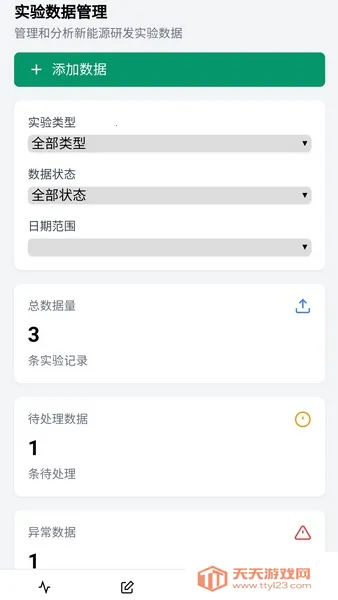 绿能研发助手安卓版手机版v1.0.0 安卓版截图4