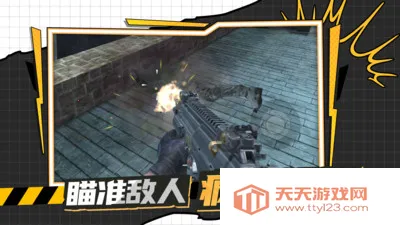 枪战行动黎明安卓版手机版v3.7.3 官方正版截图4