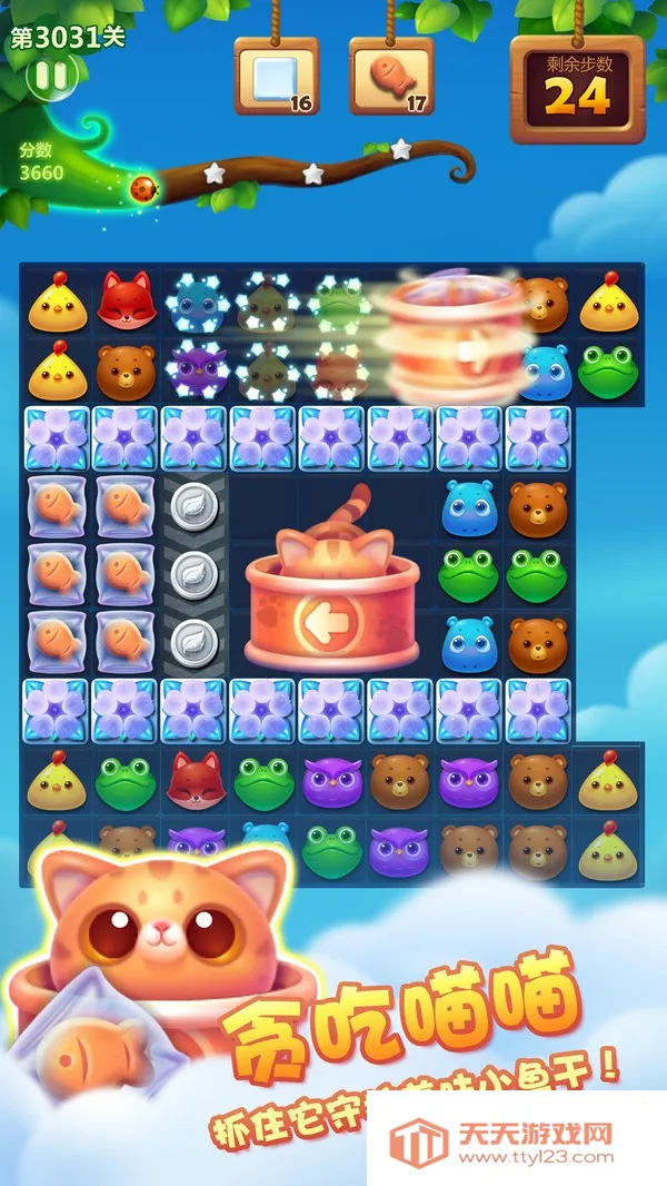 开心消消乐(消消乐游戏)v1.0.5 免费版截图2