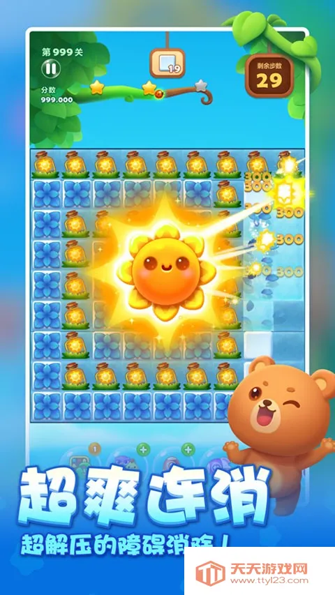 开心消消乐(消消乐游戏)v1.0.5 免费版截图4