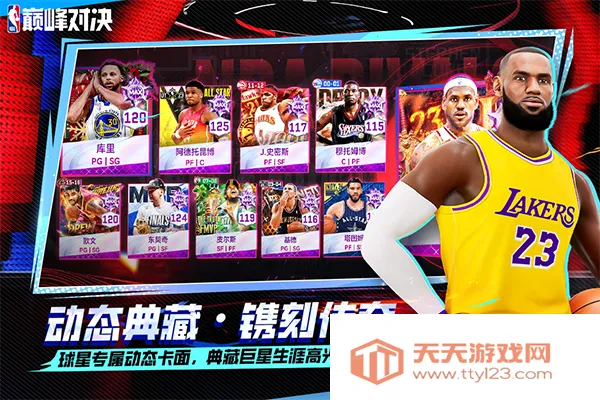 NBA巅峰对决安2025最新版本v1.9.0 免费版截图0