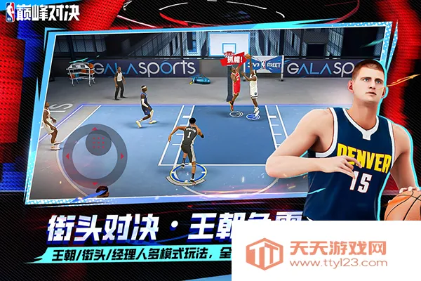 NBA巅峰对决安2025最新版本v1.9.0 免费版截图2