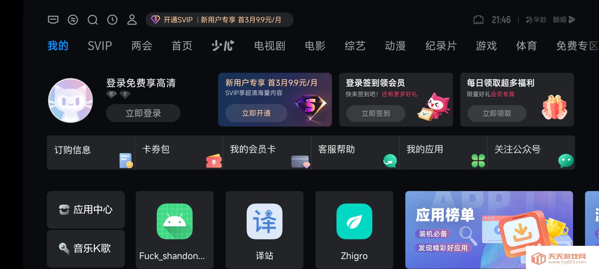 泰坦桌面(桌面美化管理)v11.8.3.9 安卓版截图4