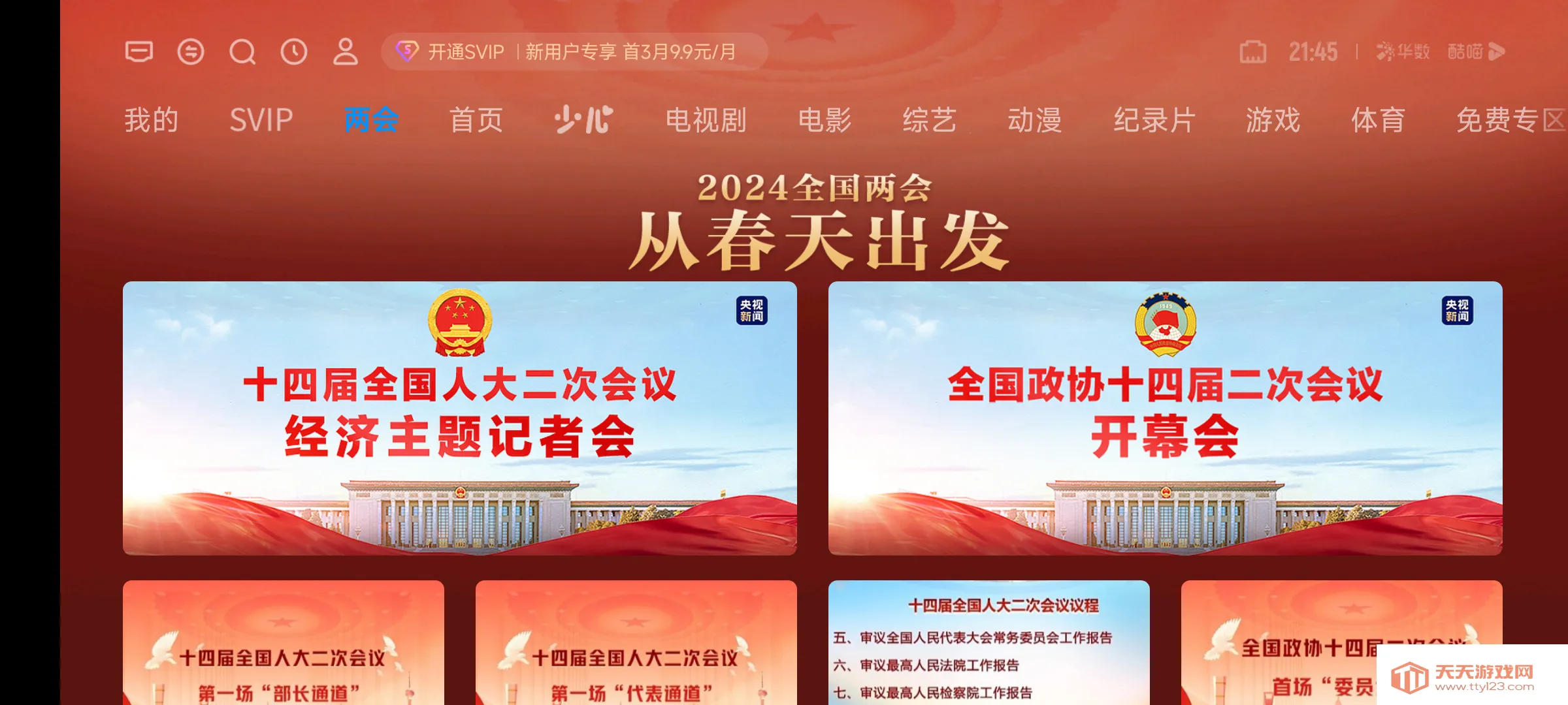 泰坦桌面(桌面美化管理)v11.8.3.9 安卓版截图2