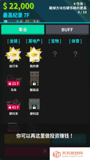 炫富的硬币制造者安卓版手机版v54 手机版截图4