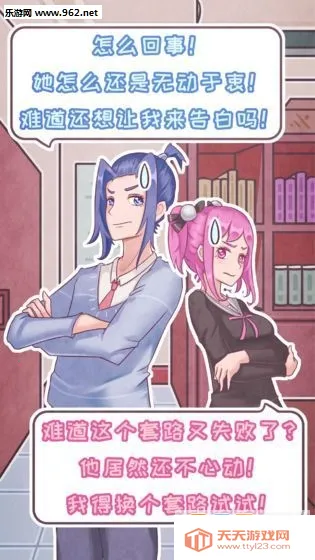 恋爱的酸甜苦辣2025下载安装v1.0 官方正版截图0