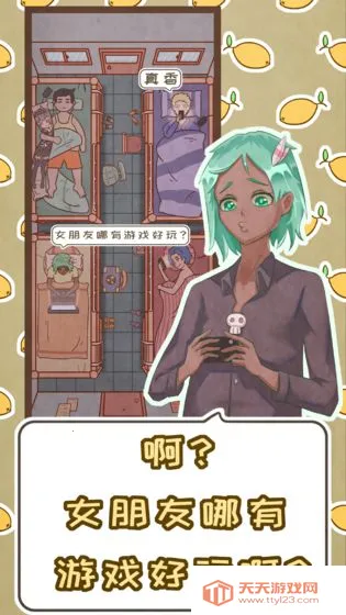 恋爱的酸甜苦辣2025下载安装v1.0 官方正版截图2