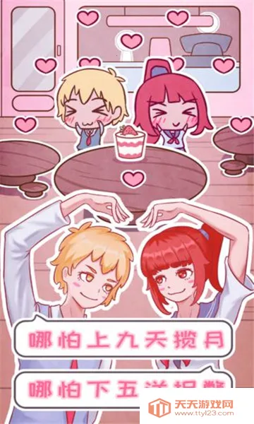 恋爱的酸甜苦辣2025下载安装v1.0 官方正版截图3