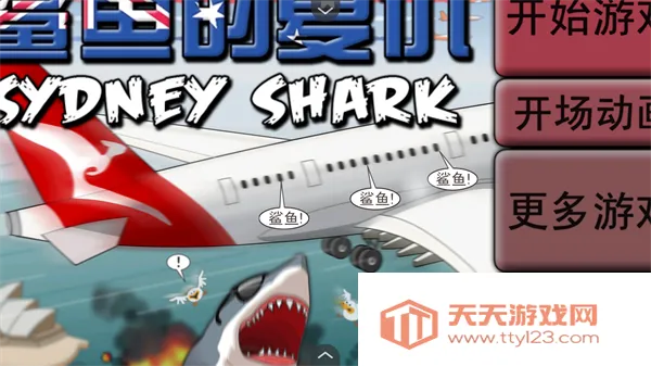 鲨鱼的复仇2025最新版本 鲨鱼的复仇2025最新版本