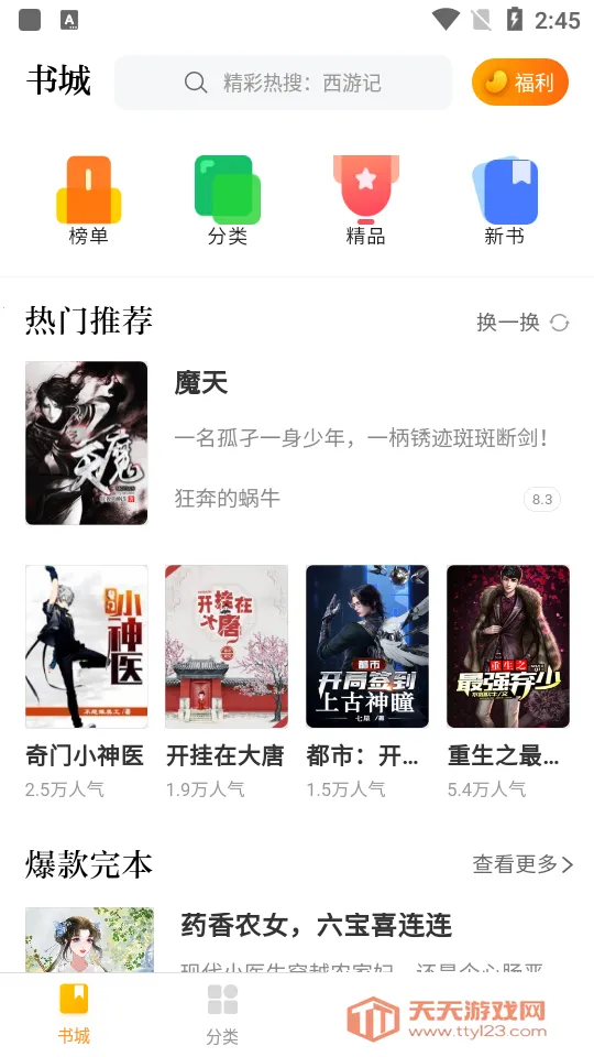 ߣ��ôС˵(���С˵�Ķ�)v1.0.0 �ٷ������ͼ0