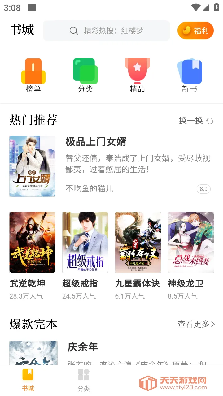 ߣ��ôС˵(���С˵�Ķ�)v1.0.0 �ٷ������ͼ3