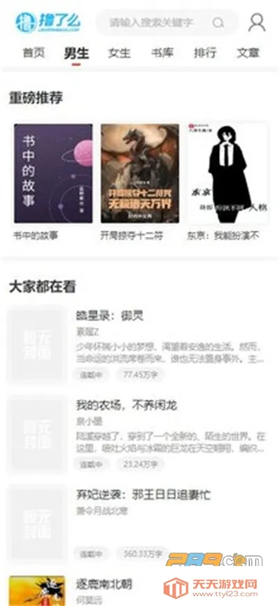 ߣ��ôС˵(���С˵�Ķ�)v1.0.0 �ٷ������ͼ2