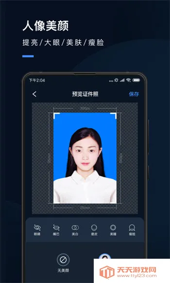 证件照研究院2025下载安装v2.9.1 免费版截图3