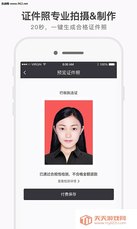 证件照研究院2025下载安装 证件照研究院2025下载安装