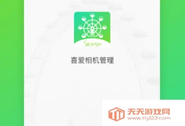 喜爱相机管理2025官方正版 喜爱相机管理2025官方正版