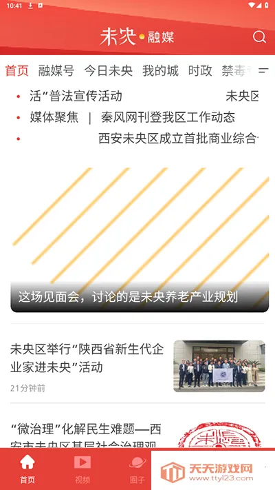 未央融媒(融媒体平台功能)v1.3.2 手机版截图2