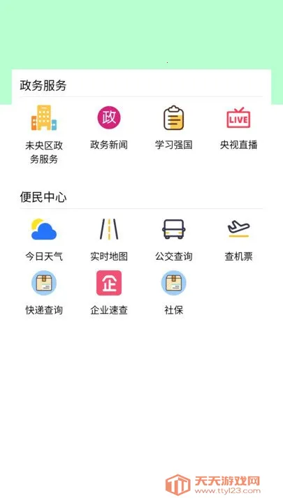 未央融媒(融媒体平台功能)v1.3.2 手机版截图0