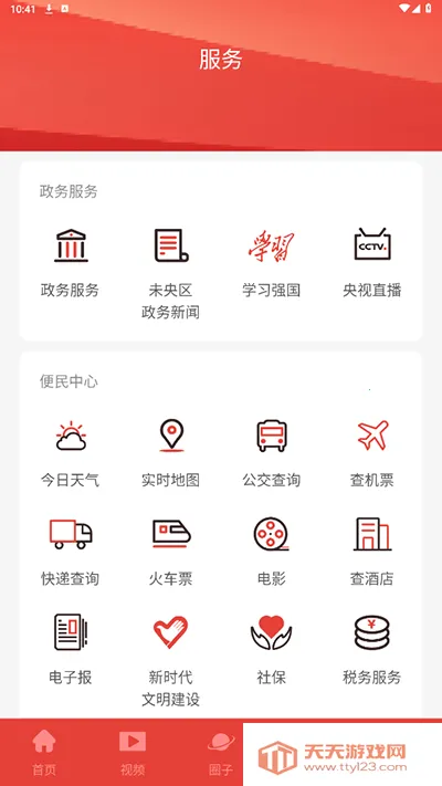 未央融媒(融媒体平台功能)v1.3.2 手机版截图3