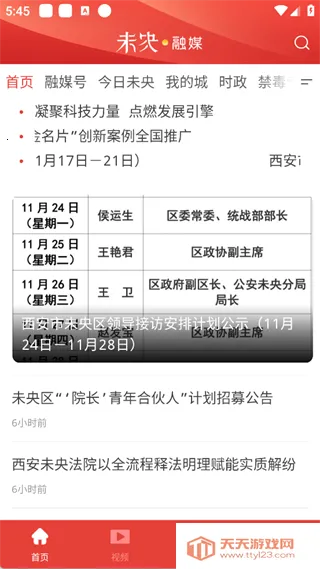 未央融媒(融媒体平台功能) 未央融媒(融媒体平台功能)