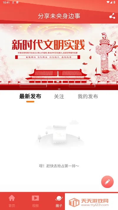 未央融媒(融媒体平台功能)v1.3.2 手机版截图4