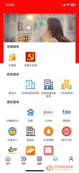 杭后融媒安卓版手机版v1.3.2 手机版截图2