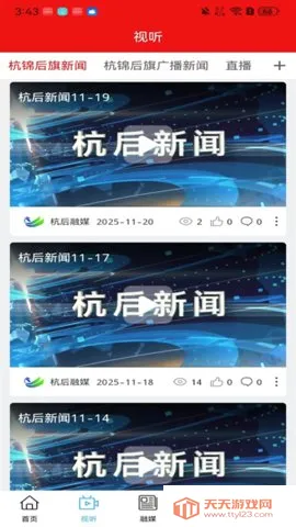 杭后融媒安卓版手机版v1.3.2 手机版截图4
