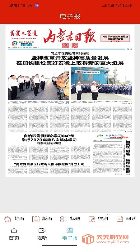 杭后融媒安卓版手机版v1.3.2 手机版截图0