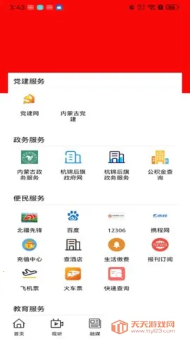 杭后融媒安卓版手机版v1.3.2 手机版截图3