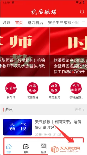 杭后融媒安卓版手机版 杭后融媒安卓版手机版