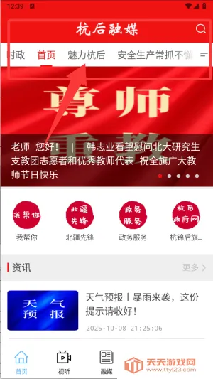 杭后融媒安卓版手机版 杭后融媒安卓版手机版