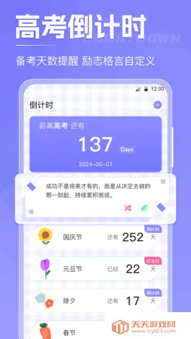 ��ʱxTime(ʱ���������)v5.2.6 ��Ѱ��ͼ4