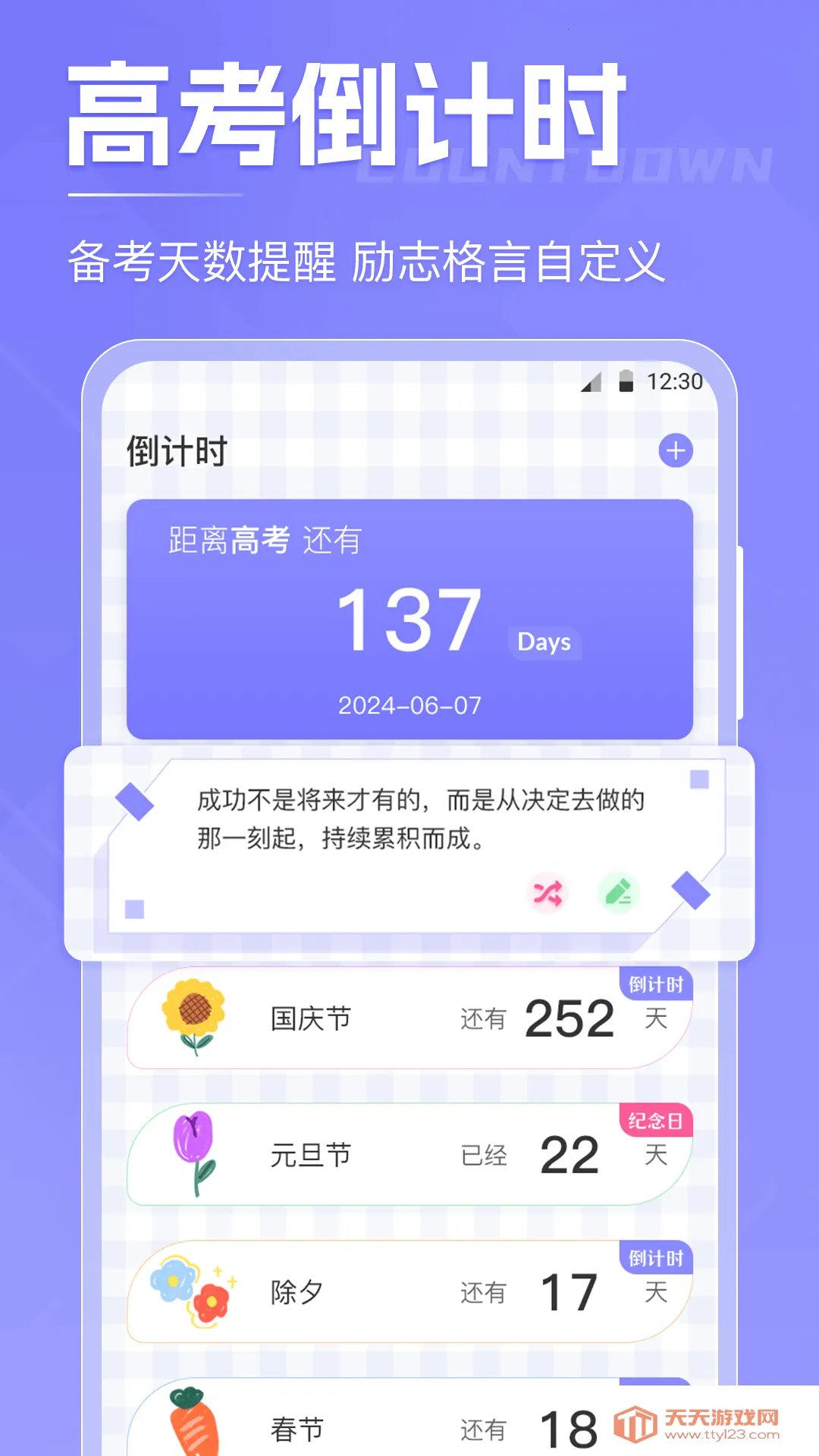 ��ʱxTime(ʱ���������)v5.2.6 ��Ѱ��ͼ2