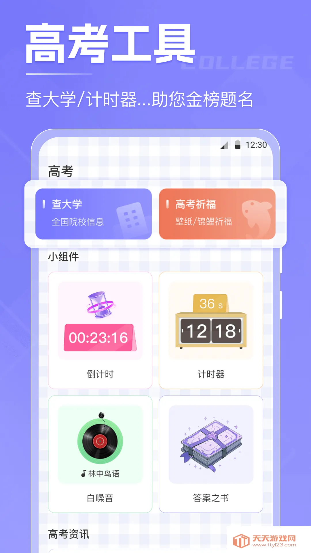 ��ʱxTime(ʱ���������)v5.2.6 ��Ѱ��ͼ0