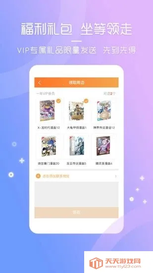 天唐动漫(漫画阅读平台)v2.2.3 官方正版截图4