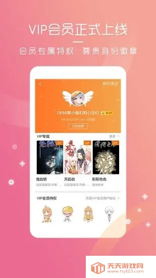 天唐动漫(漫画阅读平台)v2.2.3 官方正版截图3