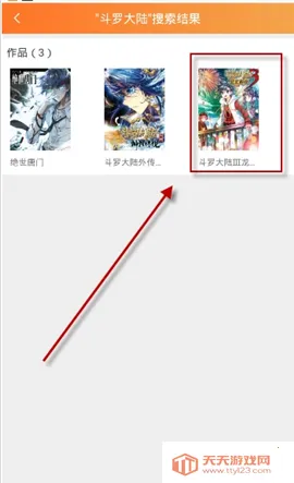 天唐动漫(漫画阅读平台) 天唐动漫(漫画阅读平台)