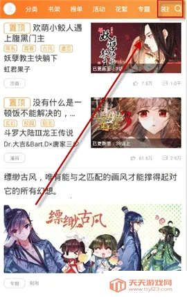 天唐动漫(漫画阅读平台) 天唐动漫(漫画阅读平台)