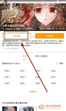 天唐动漫(漫画阅读平台) 天唐动漫(漫画阅读平台)