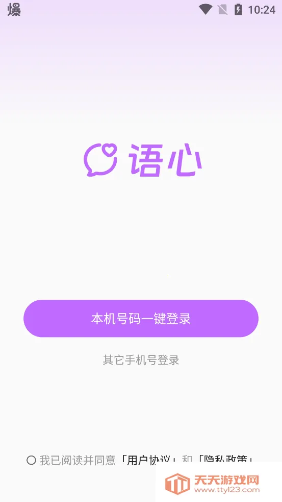 语心交友2025最新版本v1.2.8 官方正版截图0