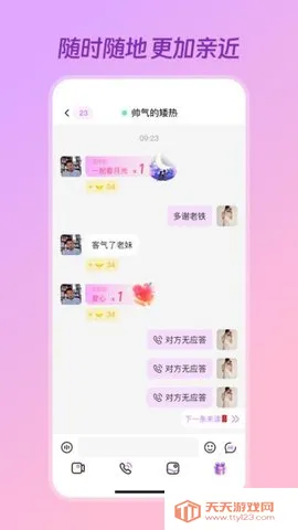 语心交友2025最新版本v1.2.8 官方正版截图4