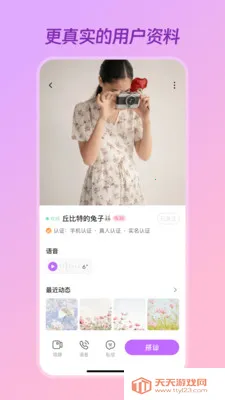 语心交友2025最新版本v1.2.8 官方正版截图2