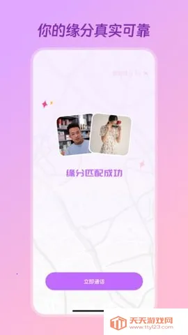 语心交友2025最新版本v1.2.8 官方正版截图3