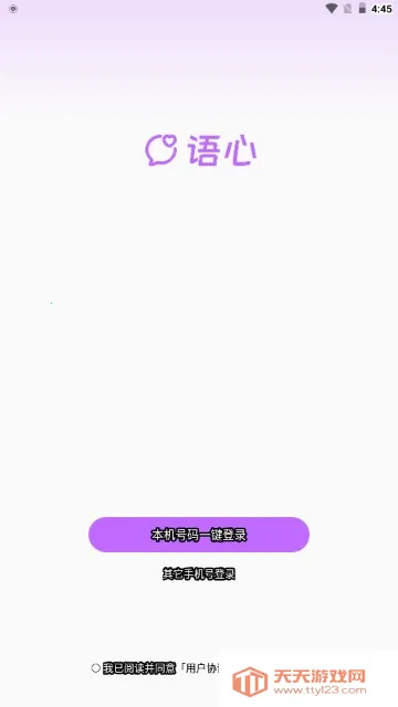 语心交友2025最新版本 语心交友2025最新版本