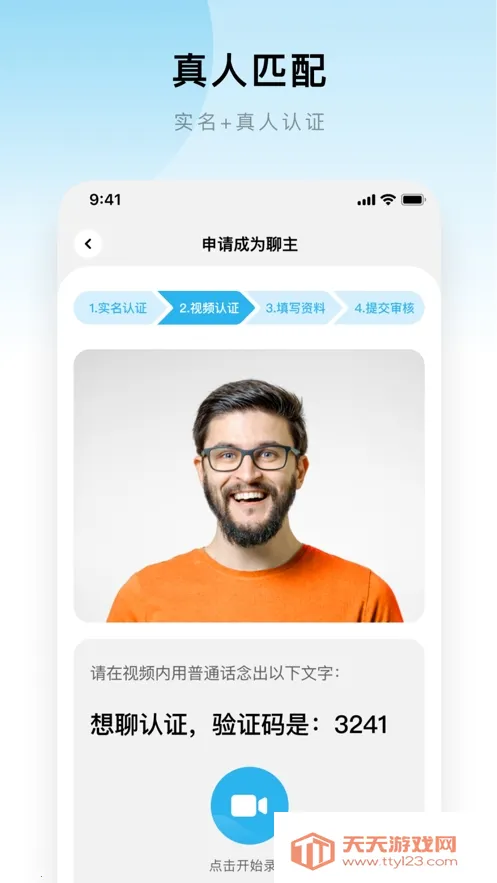 想聊2025官方最新版本v2.2.3 免费版截图1