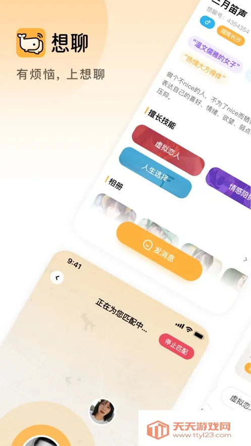 想聊2025官方最新版本 想聊2025官方最新版本