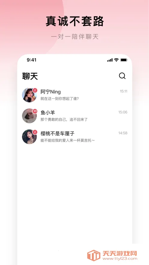想聊2025官方最新版本v2.2.3 免费版截图0