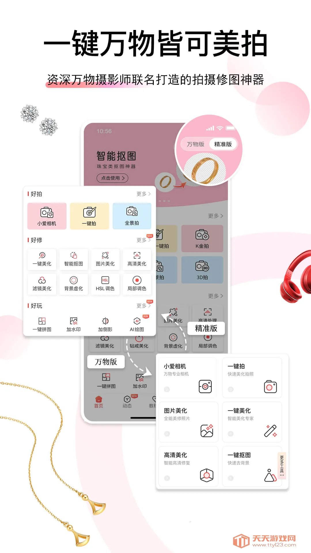 ������(�鱦��������)v6.9.2.8 ��׿���ͼ2