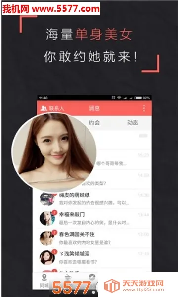 附近陌约会(同城交友软件)v5.2.0 免费版截图0
