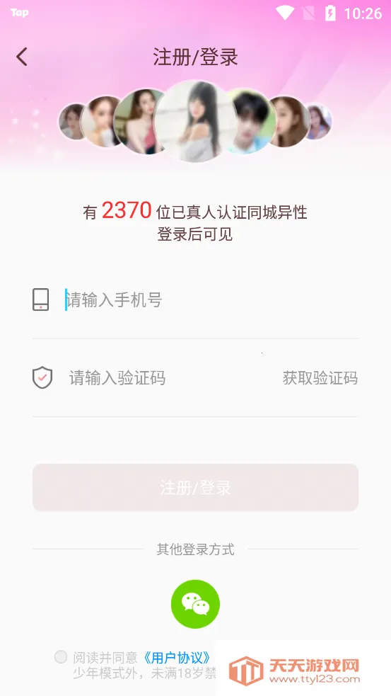 附近陌约会(同城交友软件)v5.2.0 免费版截图4