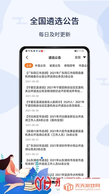 ѡ2025°汾v3.5.8 Ѱͼ0